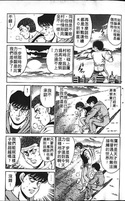 第一神拳 - 第18卷 - 第5张图