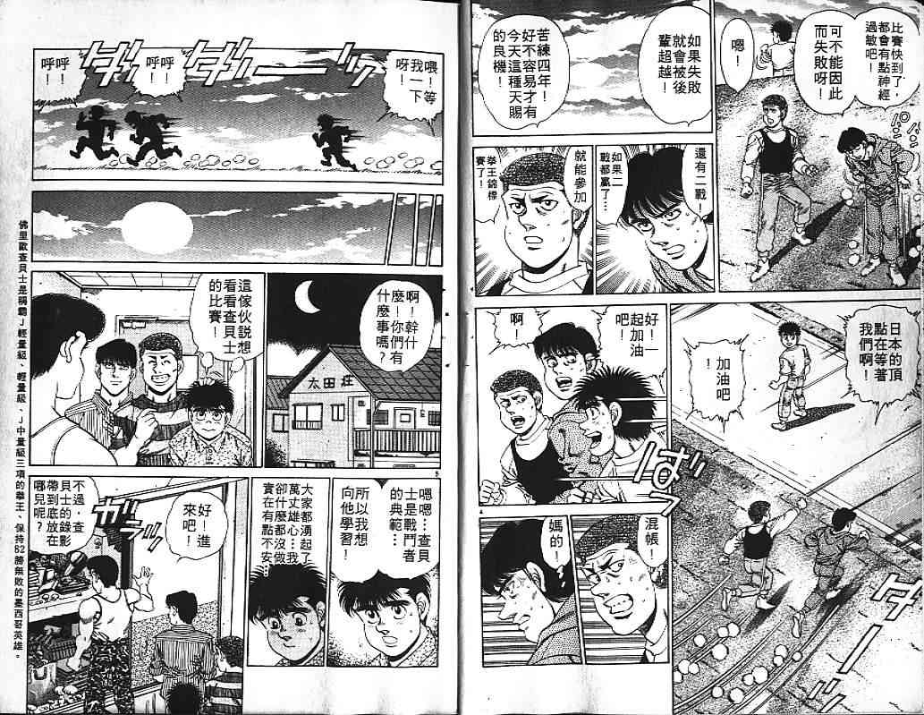 第一神拳 - 第18卷 - 第6张图