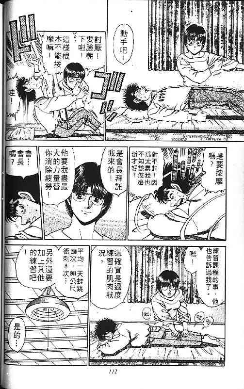 第一神拳 - 第18卷 - 第72张图