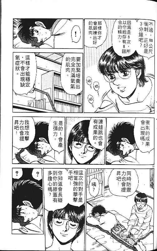 第一神拳 - 第18卷 - 第73张图