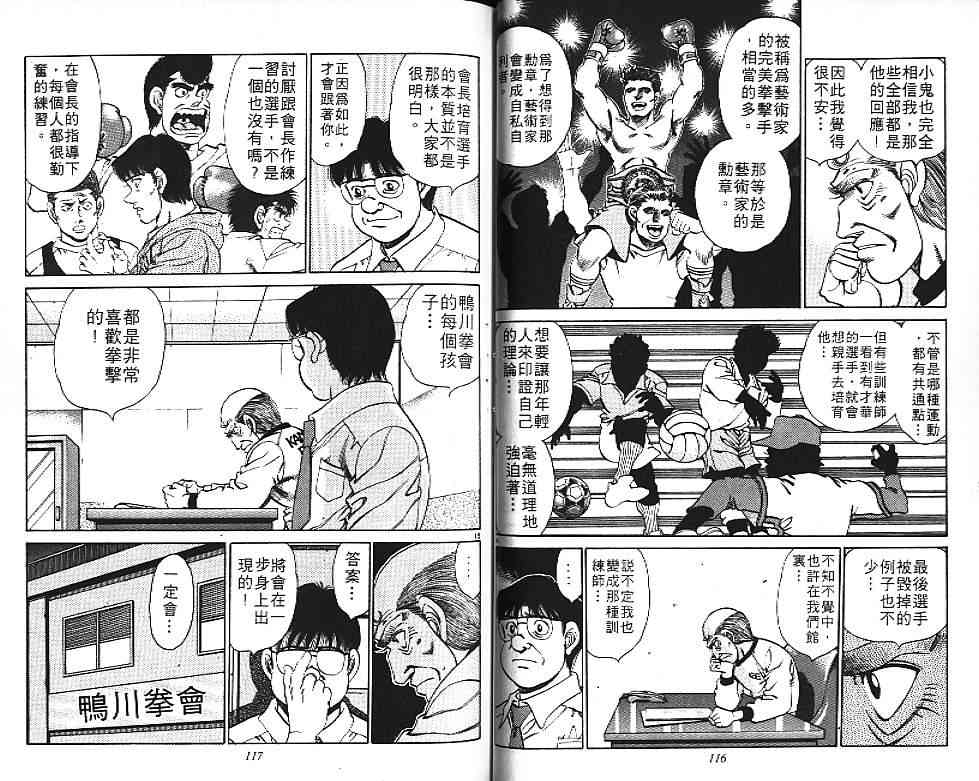 第一神拳 - 第18卷 - 第74张图