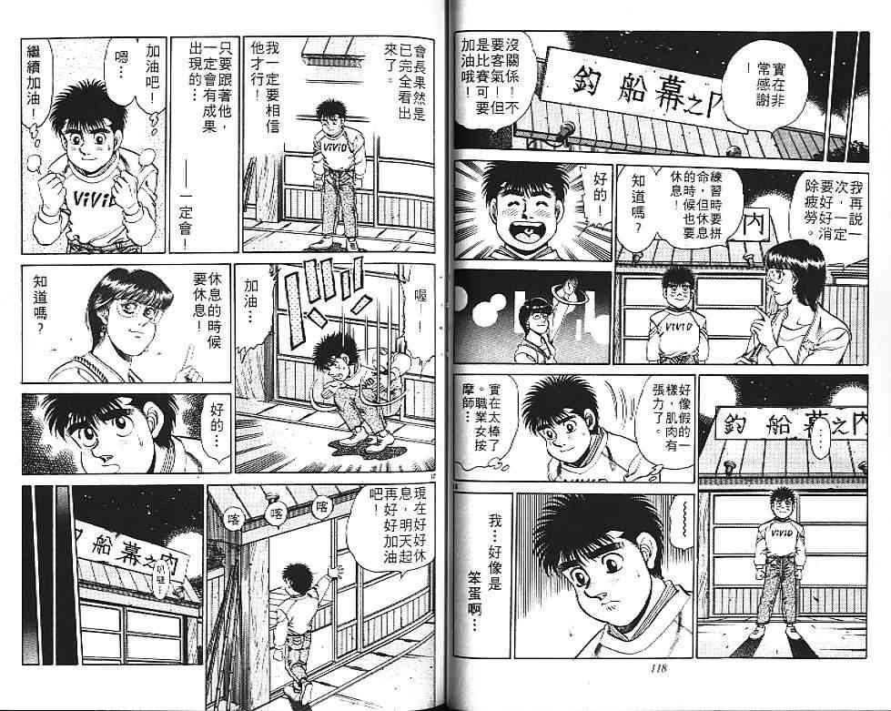 第一神拳 - 第18卷 - 第75张图