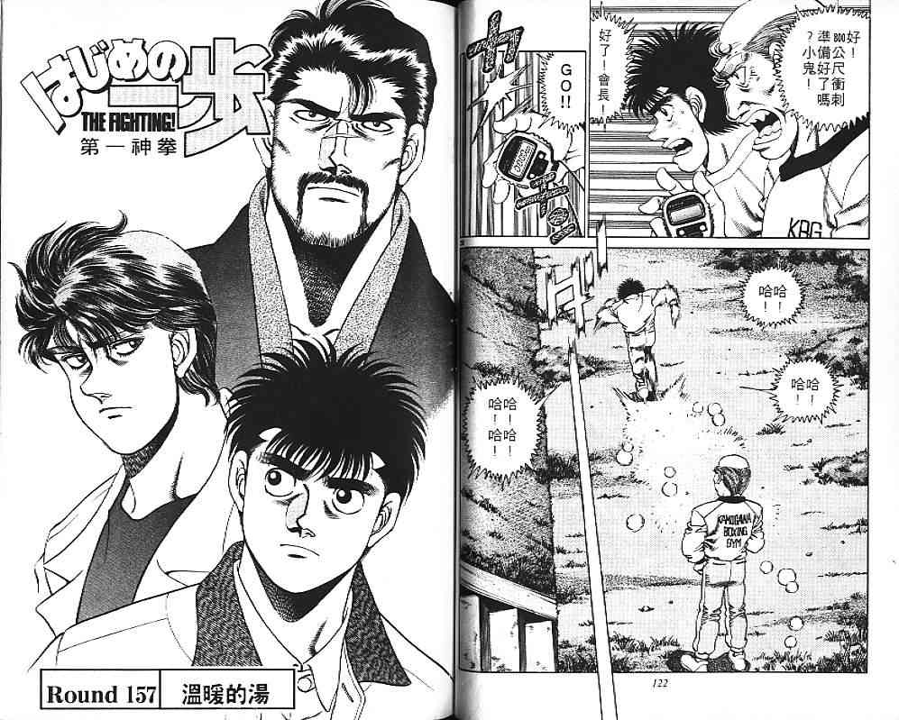 第一神拳 - 第18卷 - 第77张图