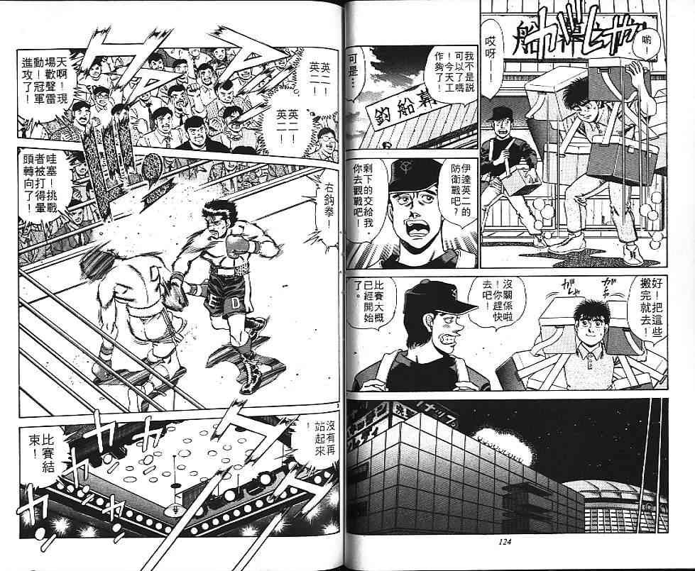 第一神拳 - 第18卷 - 第78张图