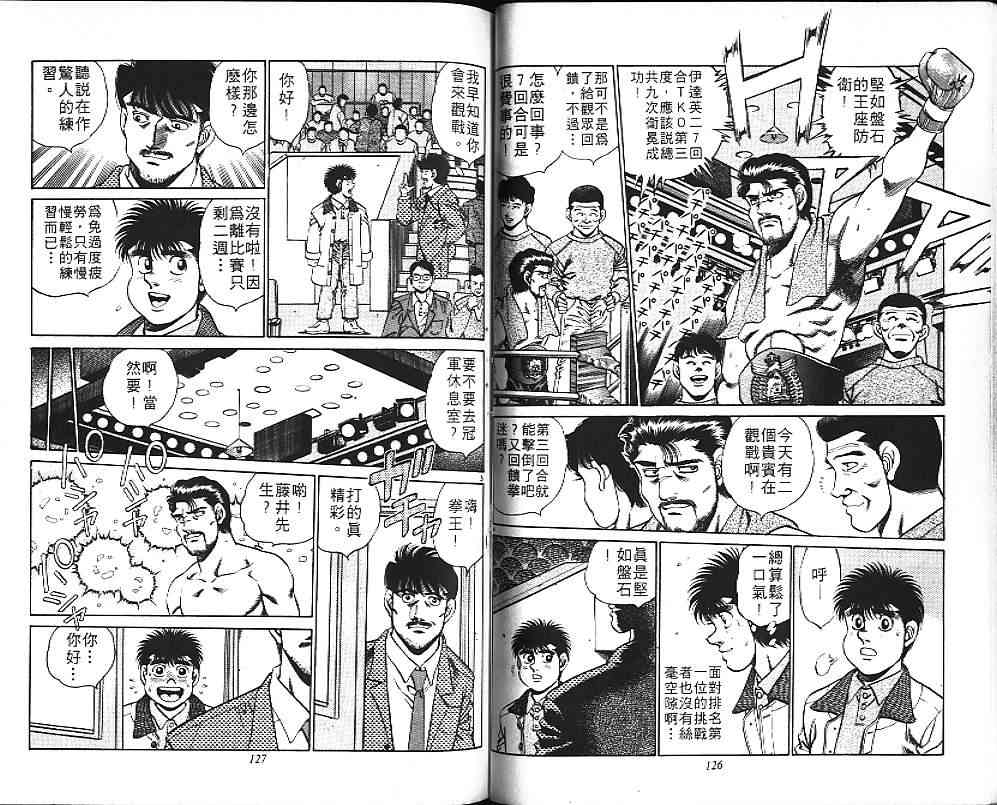 第一神拳 - 第18卷 - 第79张图