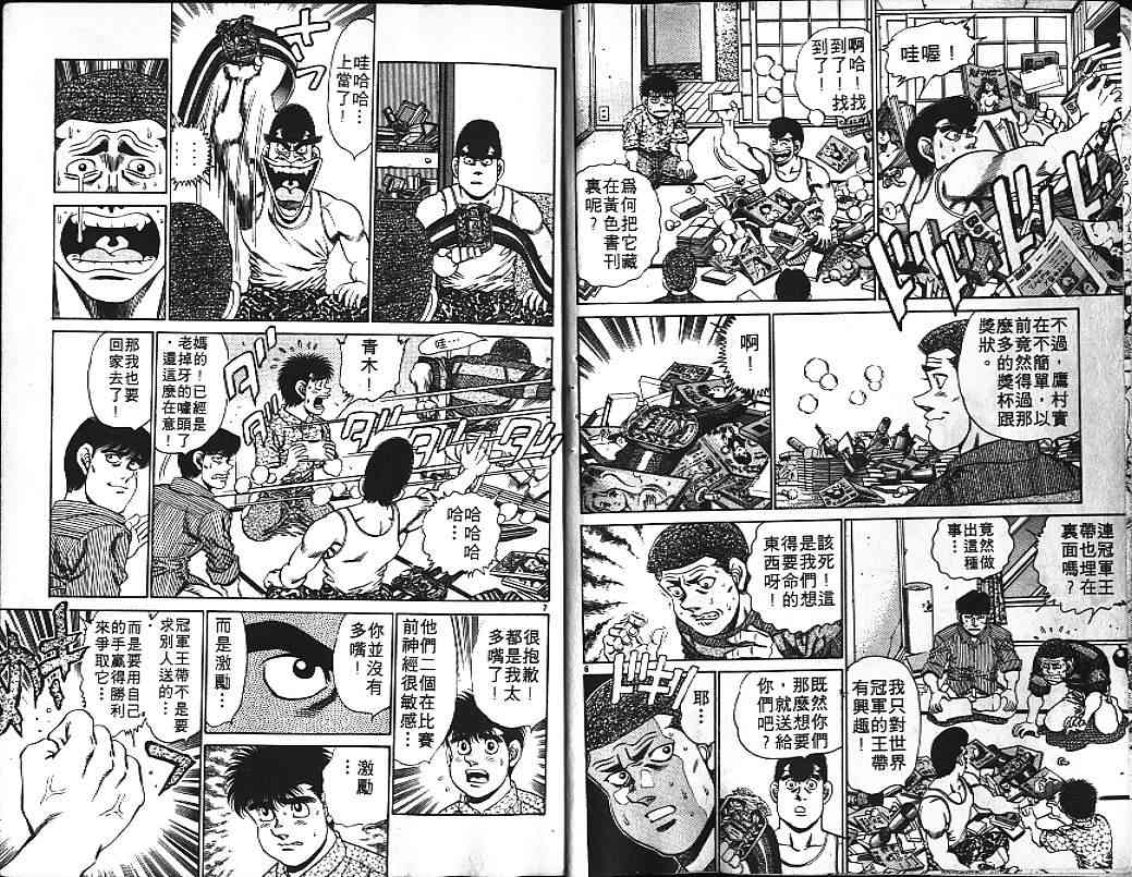 第一神拳 - 第18卷 - 第7张图