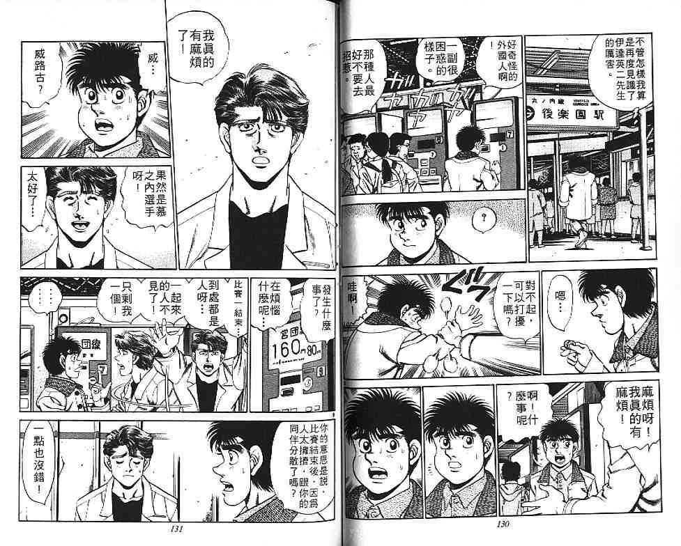 第一神拳 - 第18卷 - 第81张图