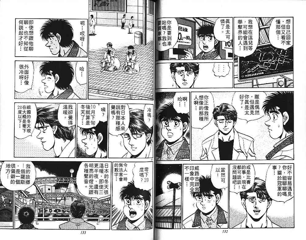 第一神拳 - 第18卷 - 第82张图