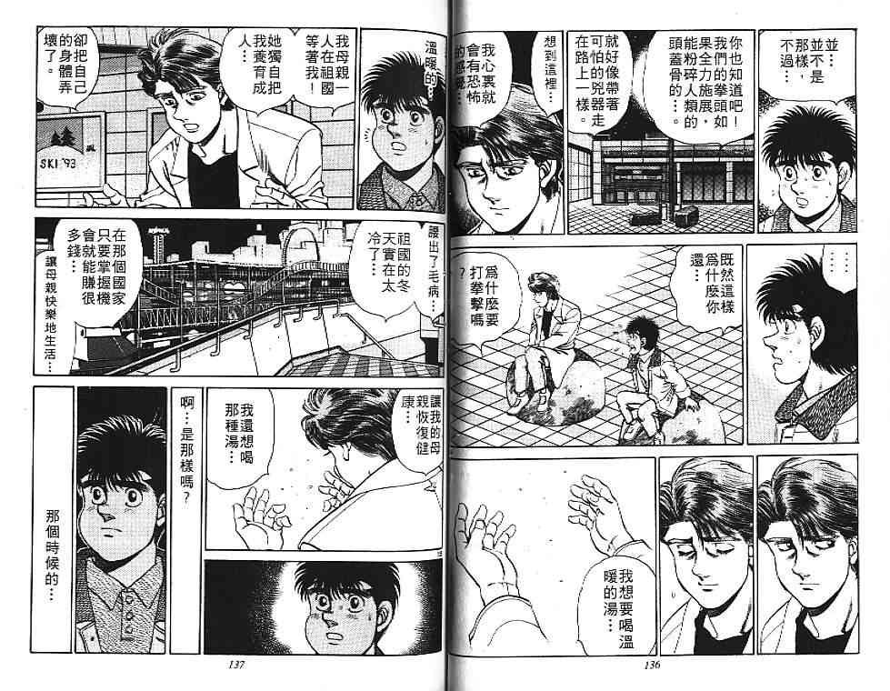 第一神拳 - 第18卷 - 第84张图