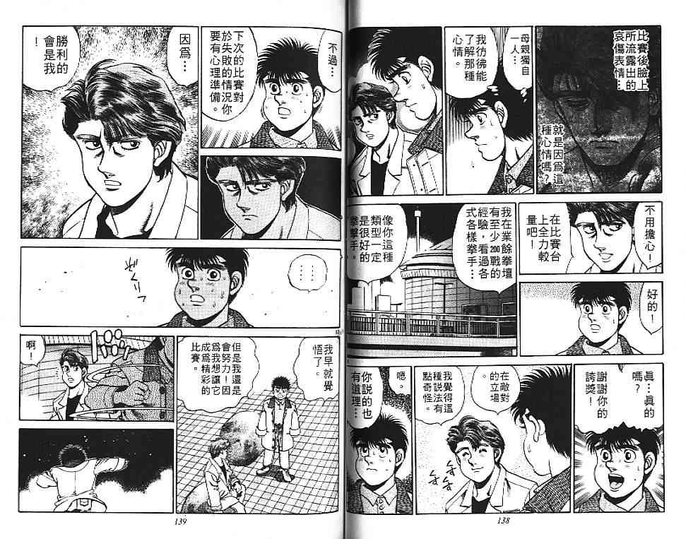 第一神拳 - 第18卷 - 第85张图