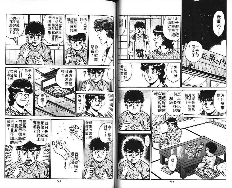 第一神拳 - 第18卷 - 第88张图