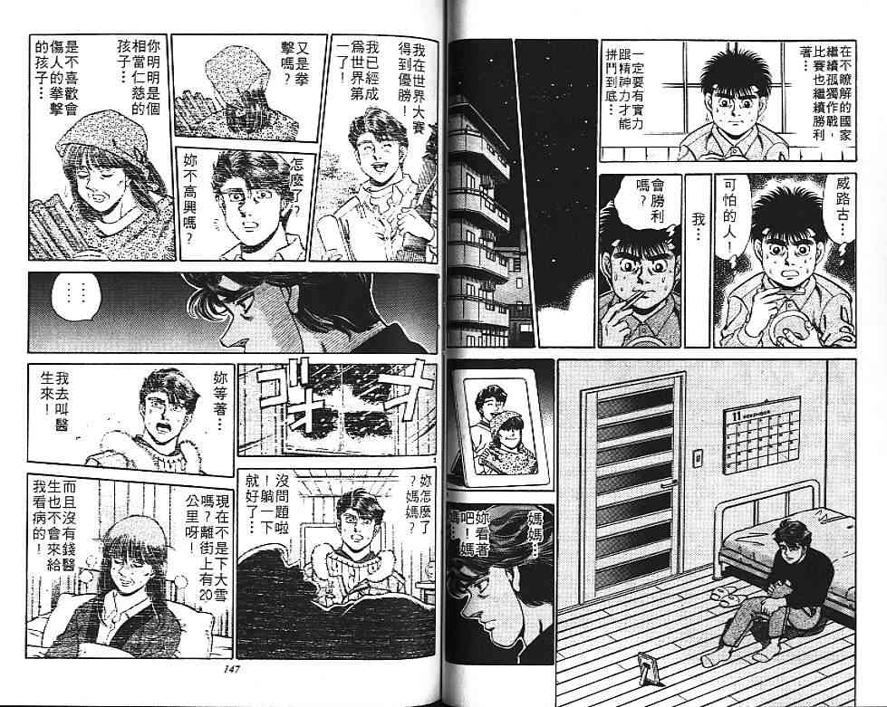 第一神拳 - 第18卷 - 第89张图