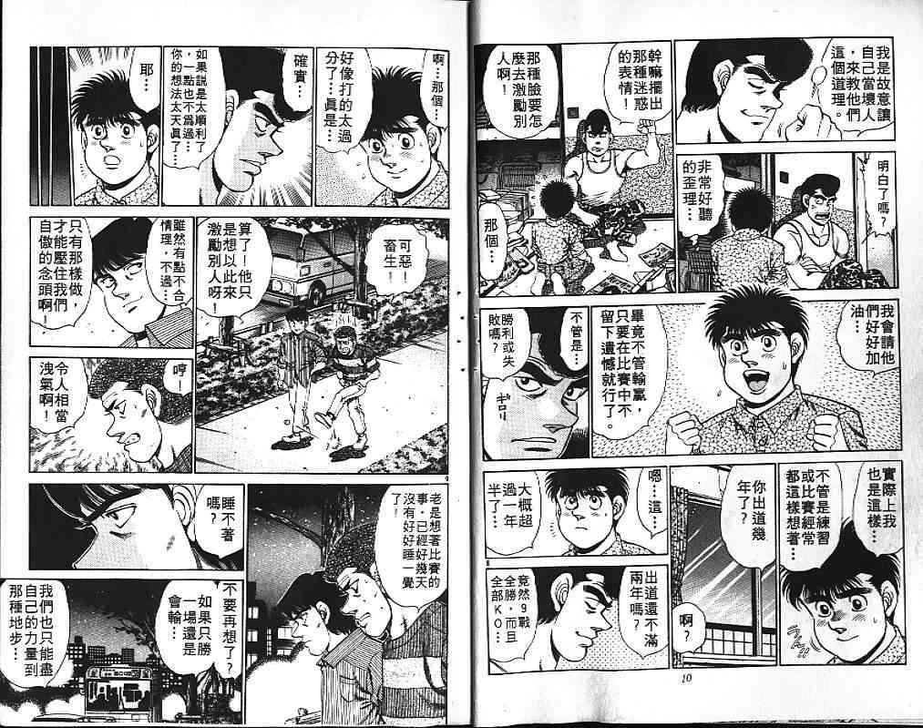 第一神拳 - 第18卷 - 第8张图