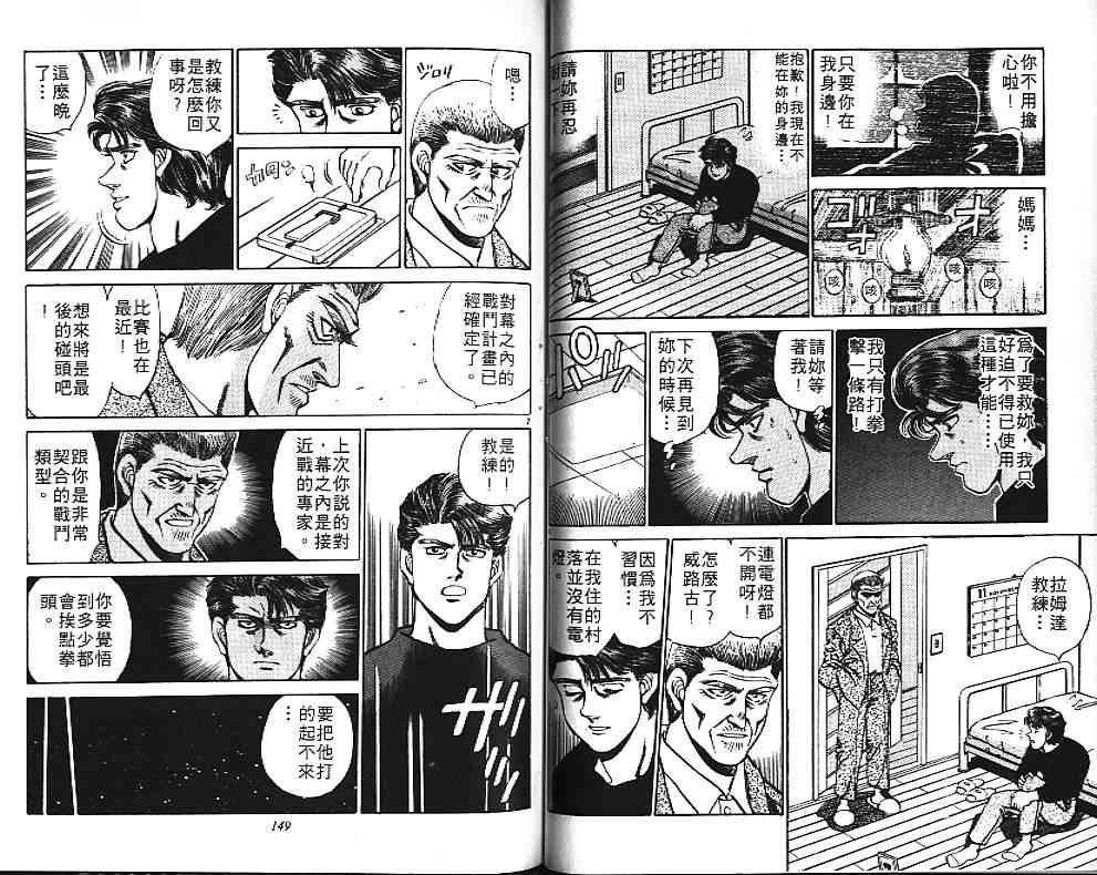 第一神拳 - 第18卷 - 第90张图