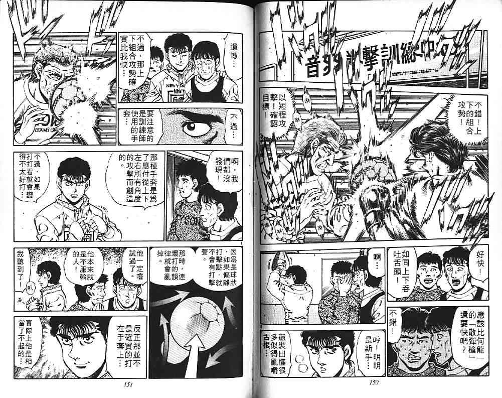 第一神拳 - 第18卷 - 第91张图