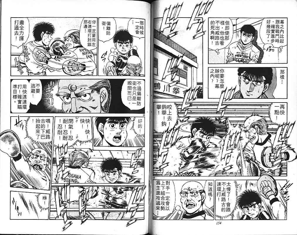 第一神拳 - 第18卷 - 第93张图