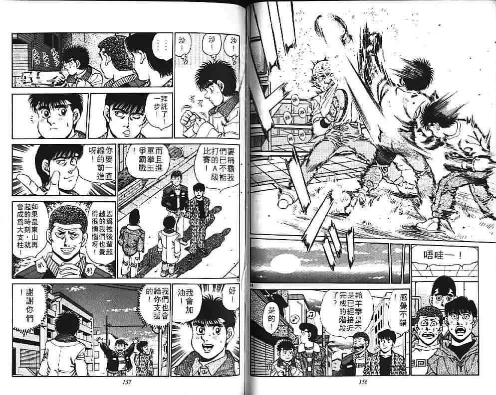 第一神拳 - 第18卷 - 第94张图