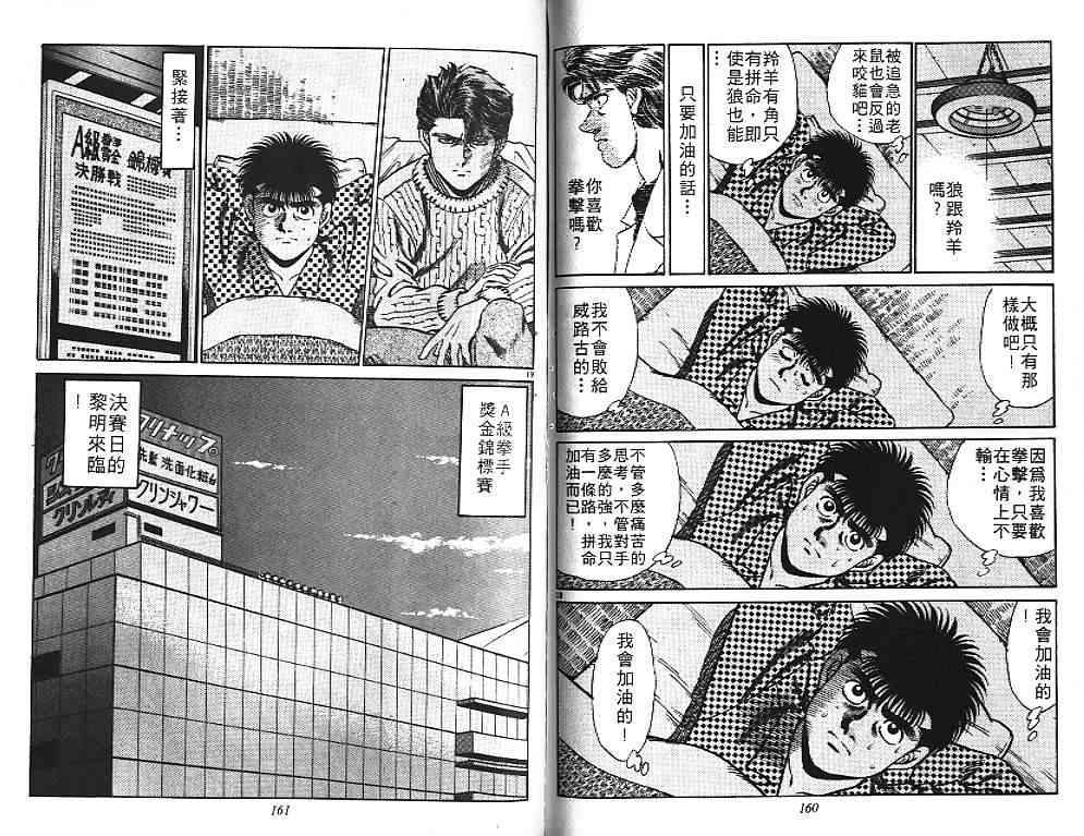 第一神拳 - 第18卷 - 第96张图
