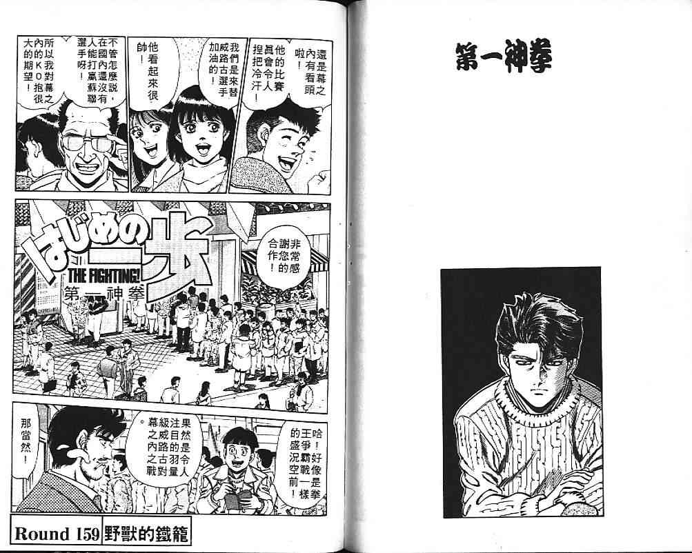 第一神拳 - 第18卷 - 第97张图