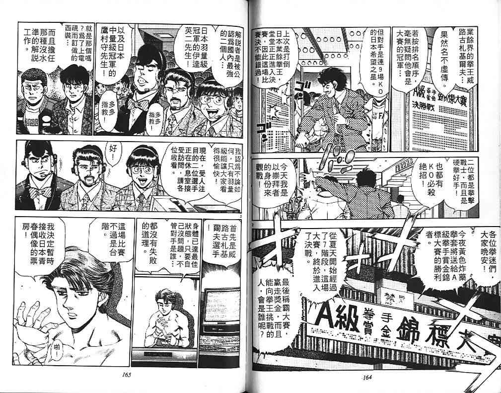 第一神拳 - 第18卷 - 第98张图