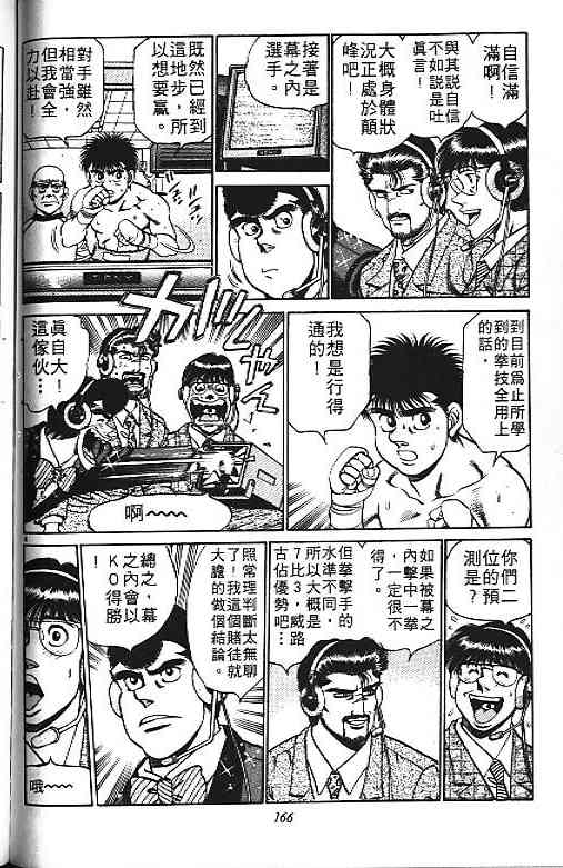 第一神拳 - 第18卷 - 第99张图