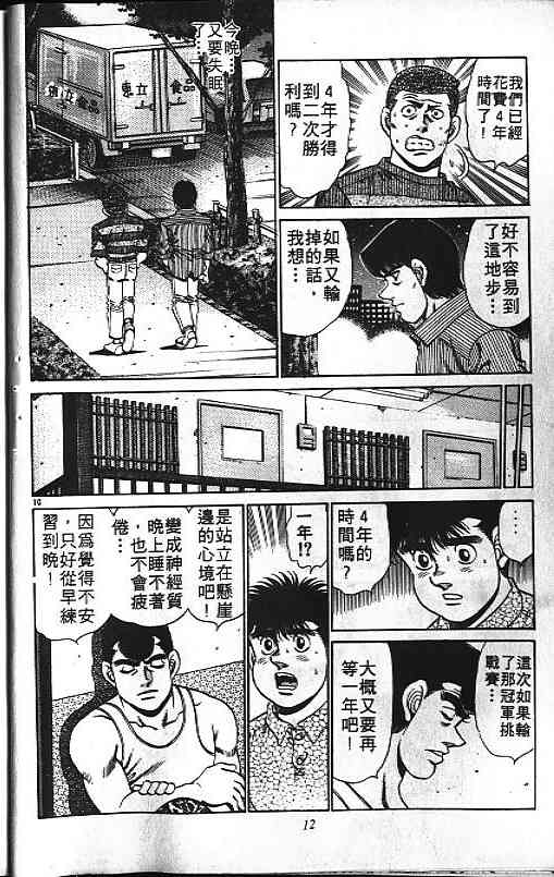 第一神拳 - 第18卷 - 第9张图