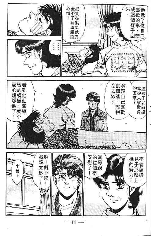 第一神拳 - 第20卷 - 第10张图