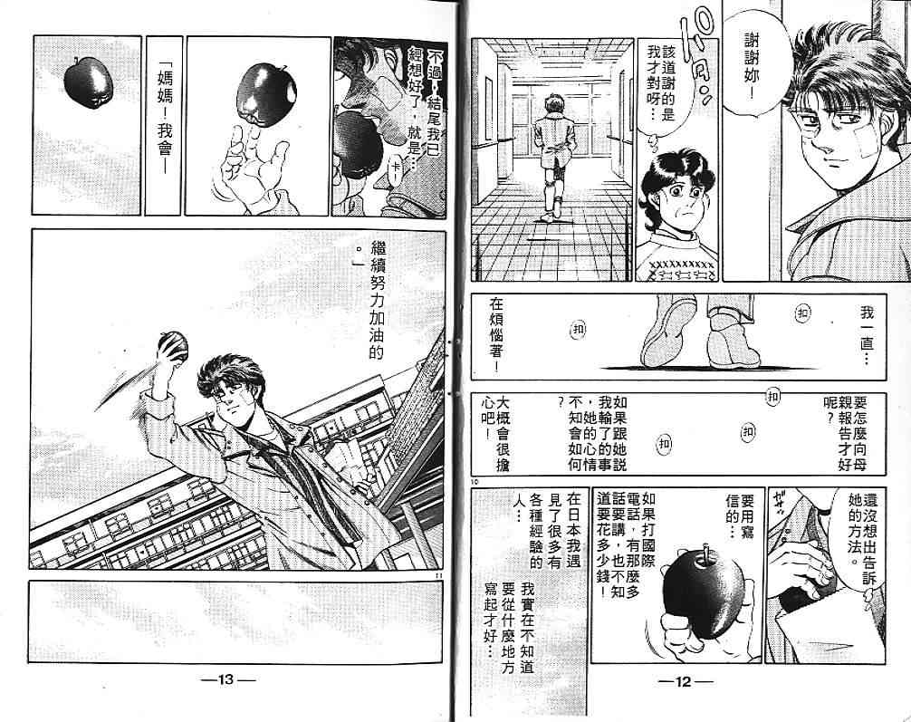 第一神拳 - 第20卷 - 第11张图