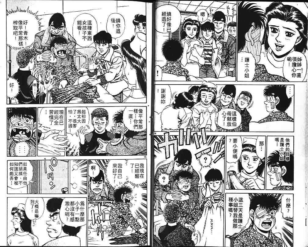 第一神拳 - 第20卷 - 第13张图