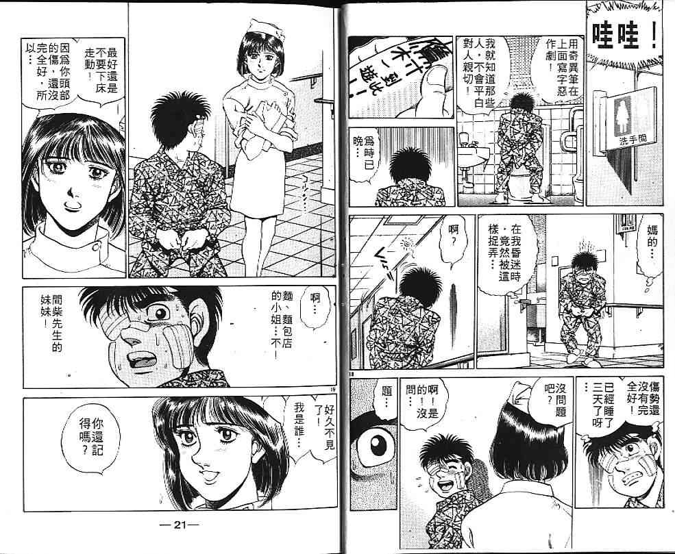 第一神拳 - 第20卷 - 第15张图