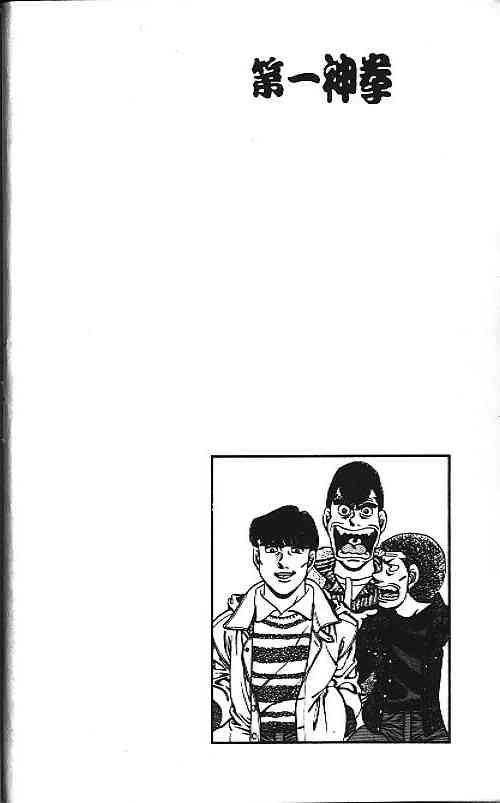 第一神拳 - 第20卷 - 第16张图