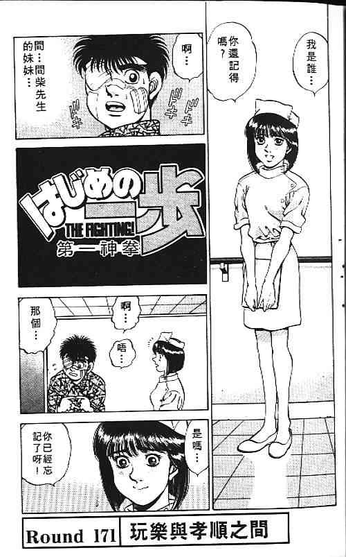 第一神拳 - 第20卷 - 第17张图