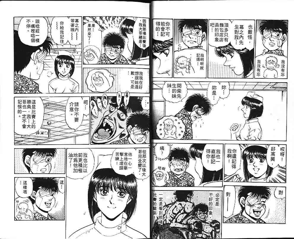 第一神拳 - 第20卷 - 第18张图