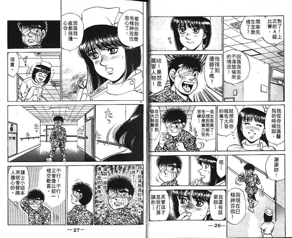 第一神拳 - 第20卷 - 第19张图