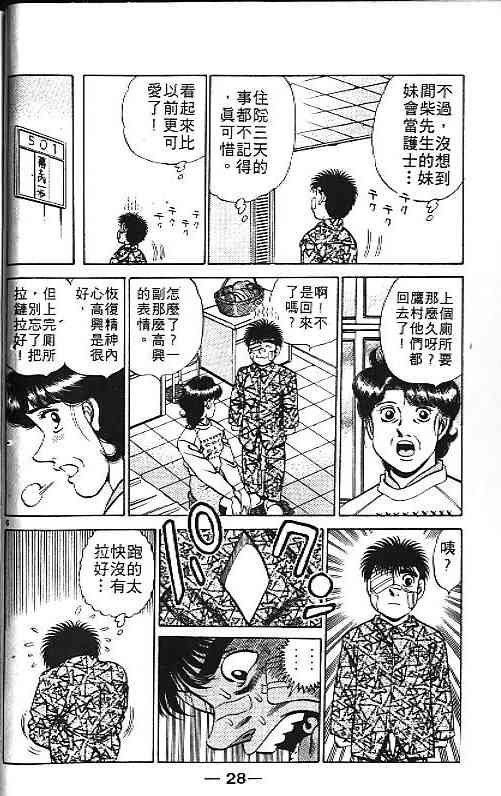 第一神拳 - 第20卷 - 第20张图