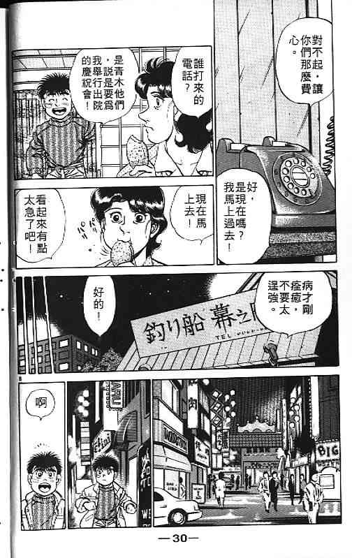 第一神拳 - 第20卷 - 第22张图