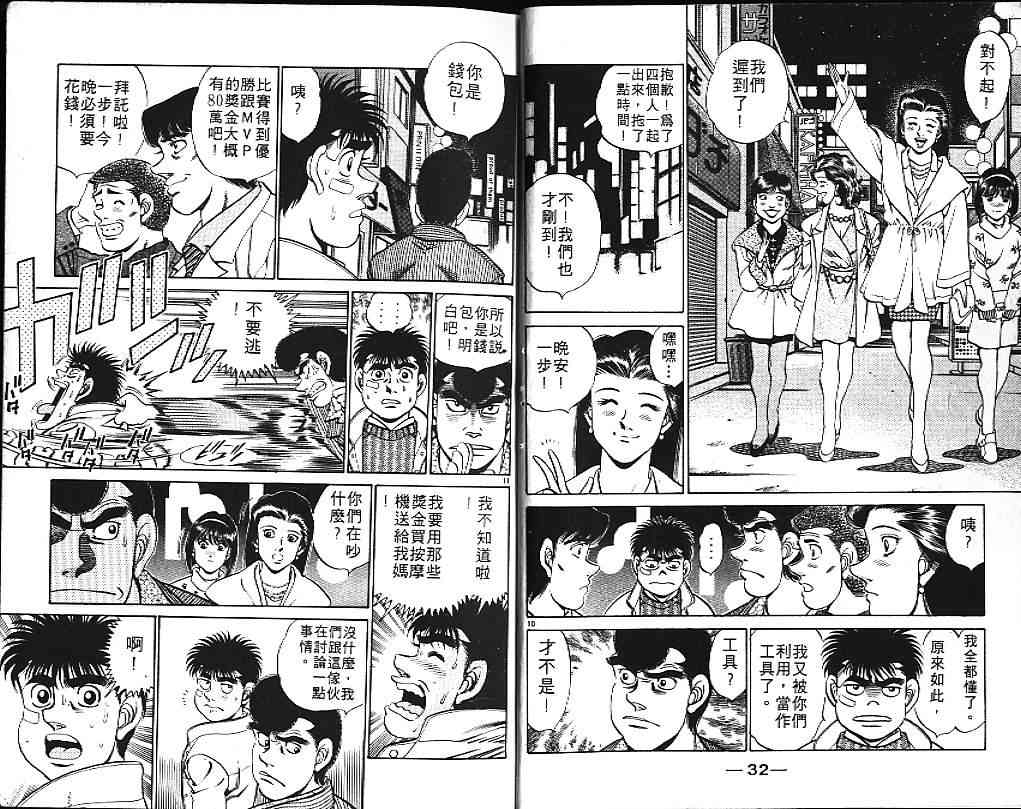 第一神拳 - 第20卷 - 第24张图