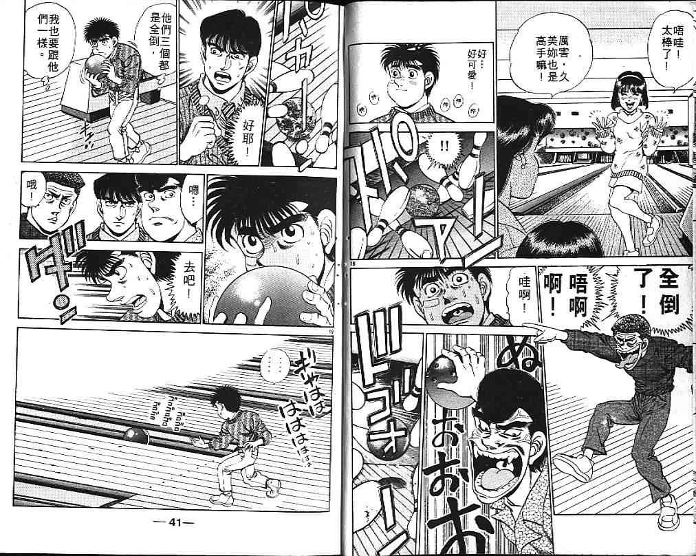 第一神拳 - 第20卷 - 第28张图