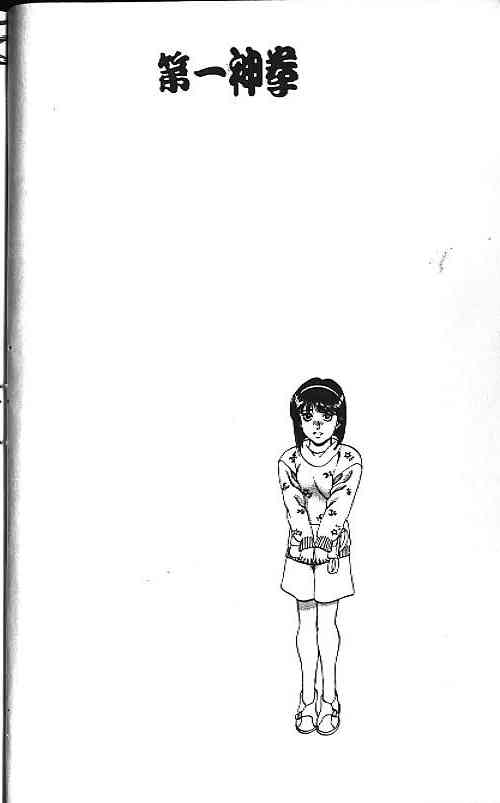 第一神拳 - 第20卷 - 第29张图