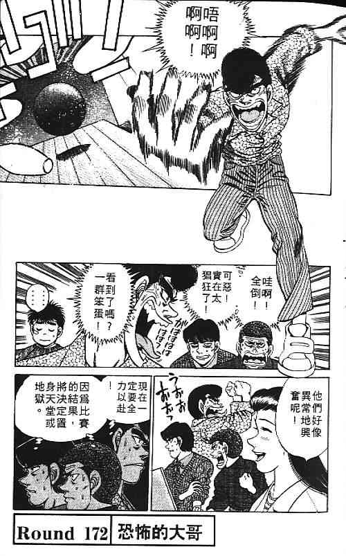 第一神拳 - 第20卷 - 第30张图