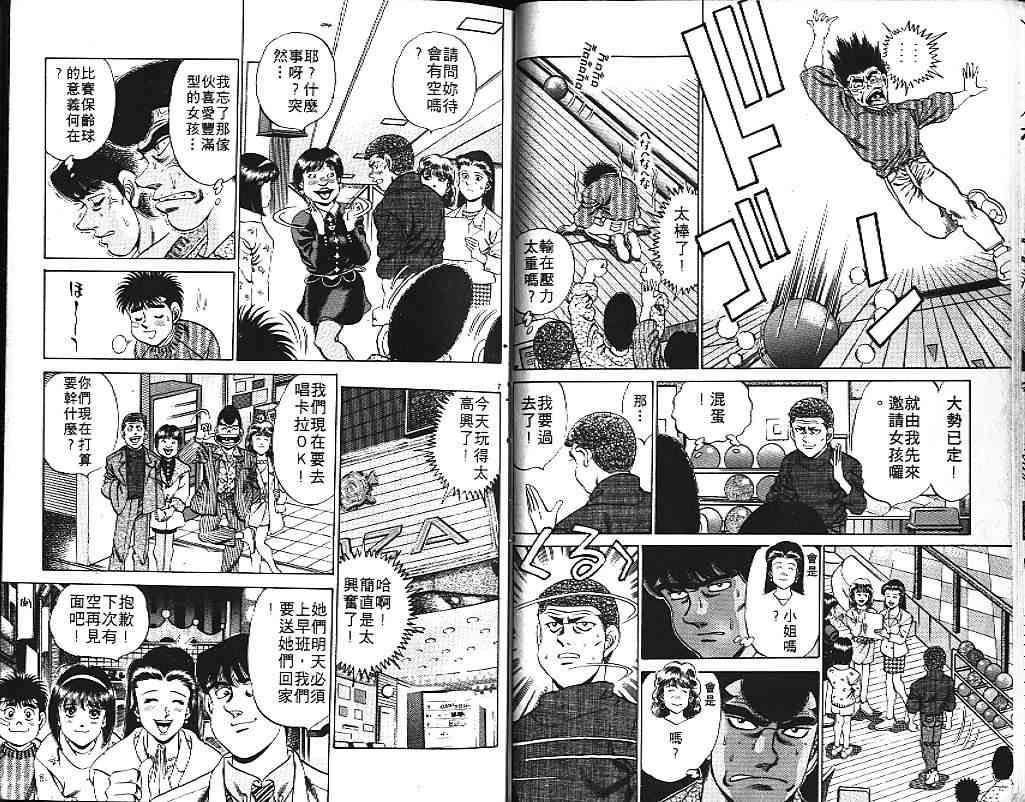 第一神拳 - 第20卷 - 第33张图