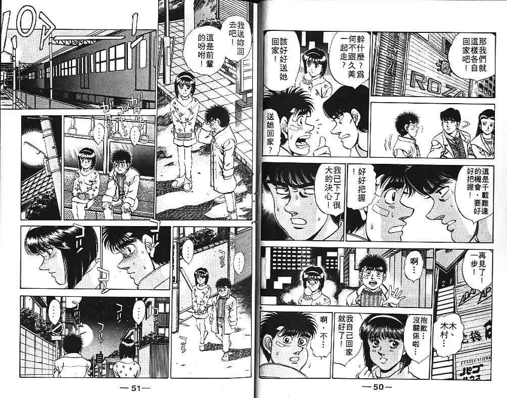 第一神拳 - 第20卷 - 第34张图