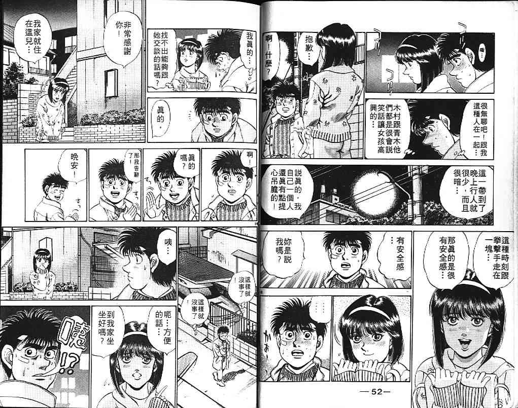 第一神拳 - 第20卷 - 第35张图