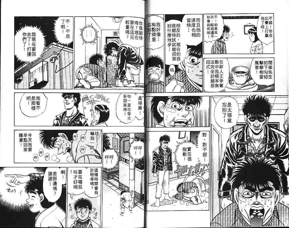 第一神拳 - 第20卷 - 第38张图