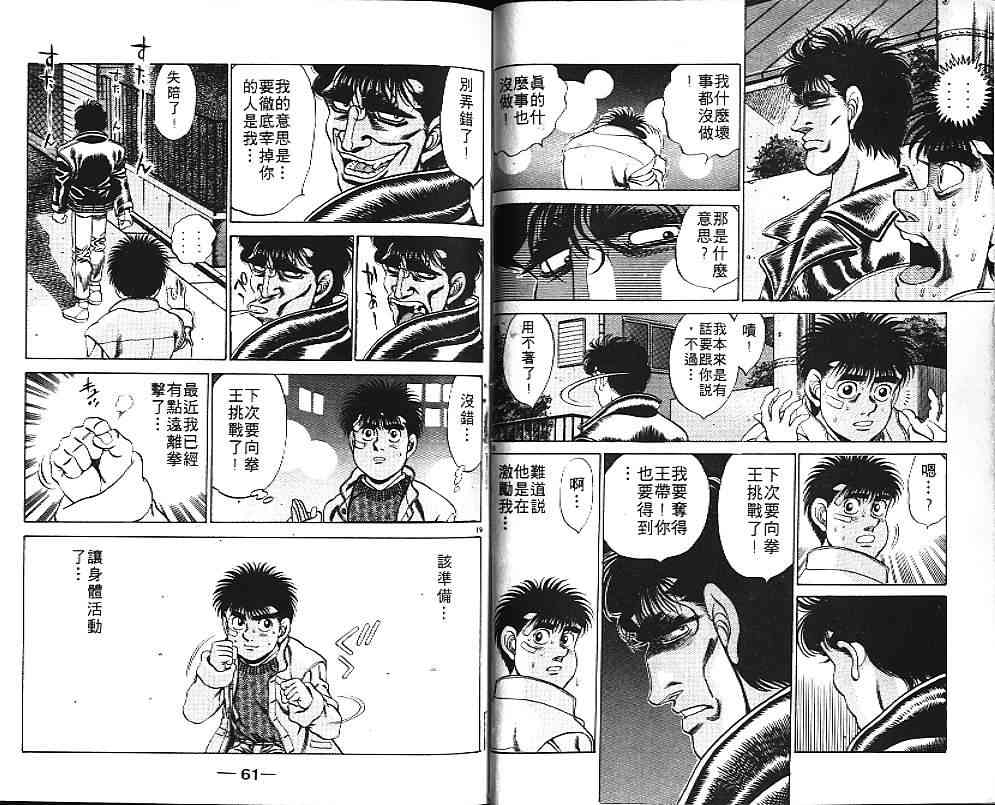 第一神拳 - 第20卷 - 第39张图