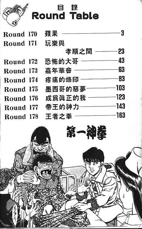 第一神拳 - 第20卷 - 第3张图