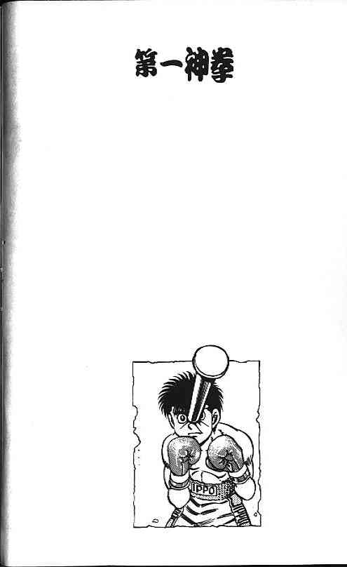第一神拳 - 第20卷 - 第40张图