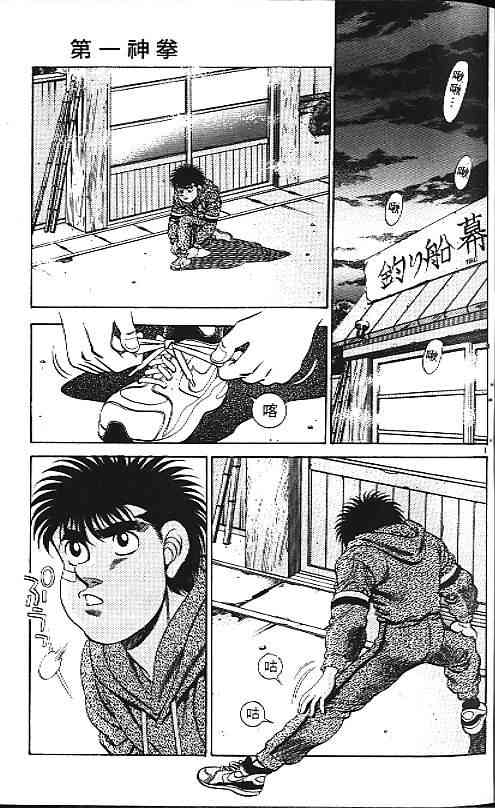 第一神拳 - 第20卷 - 第41张图