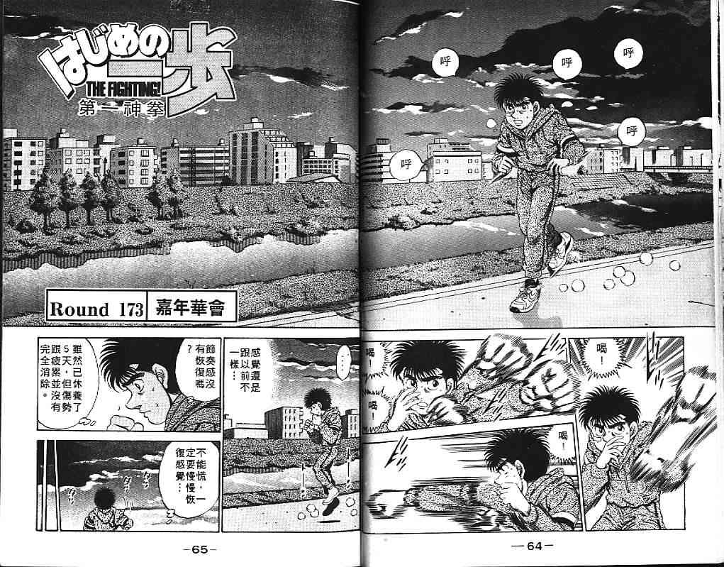 第一神拳 - 第20卷 - 第42张图
