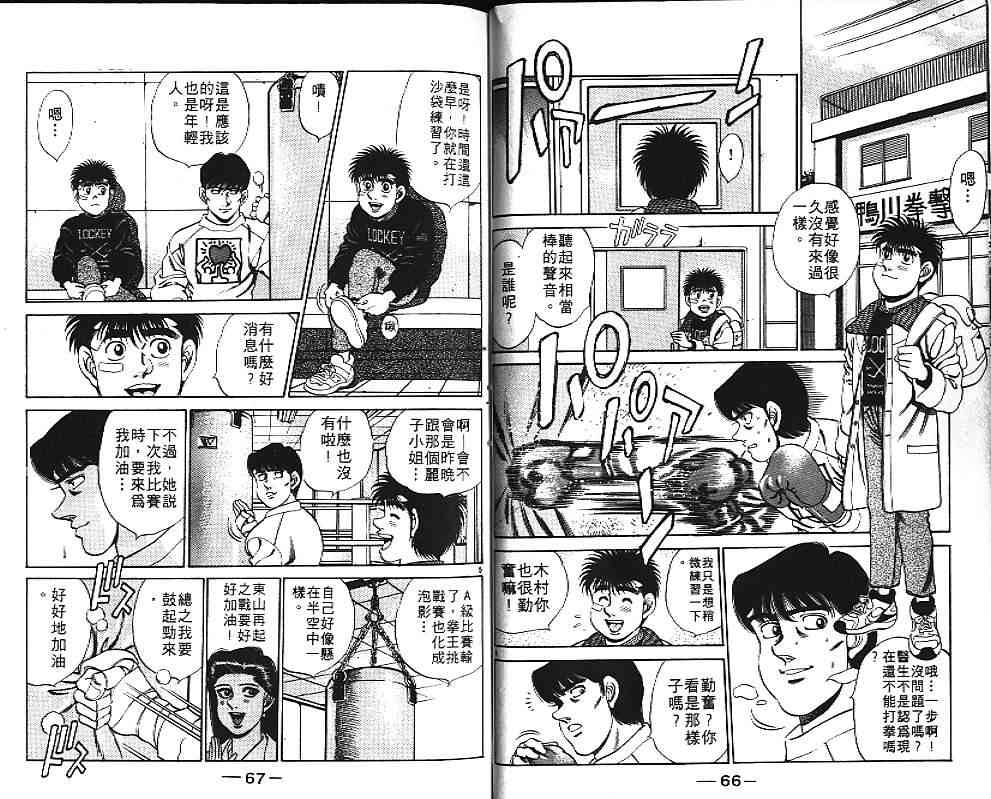 第一神拳 - 第20卷 - 第43张图